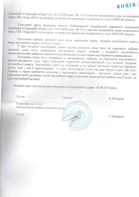 Решение Одесского окружного административного суда