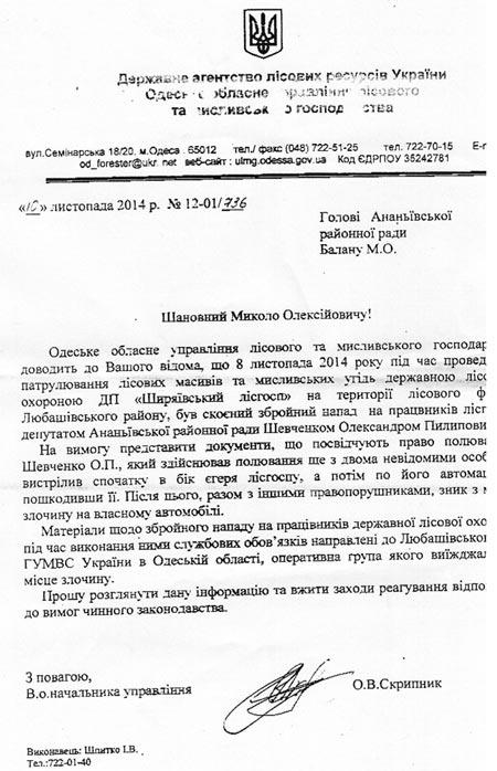 Обращение Государственного земельного агенства земельных ресурсов к Николаю Балану - Одесский Политикум
