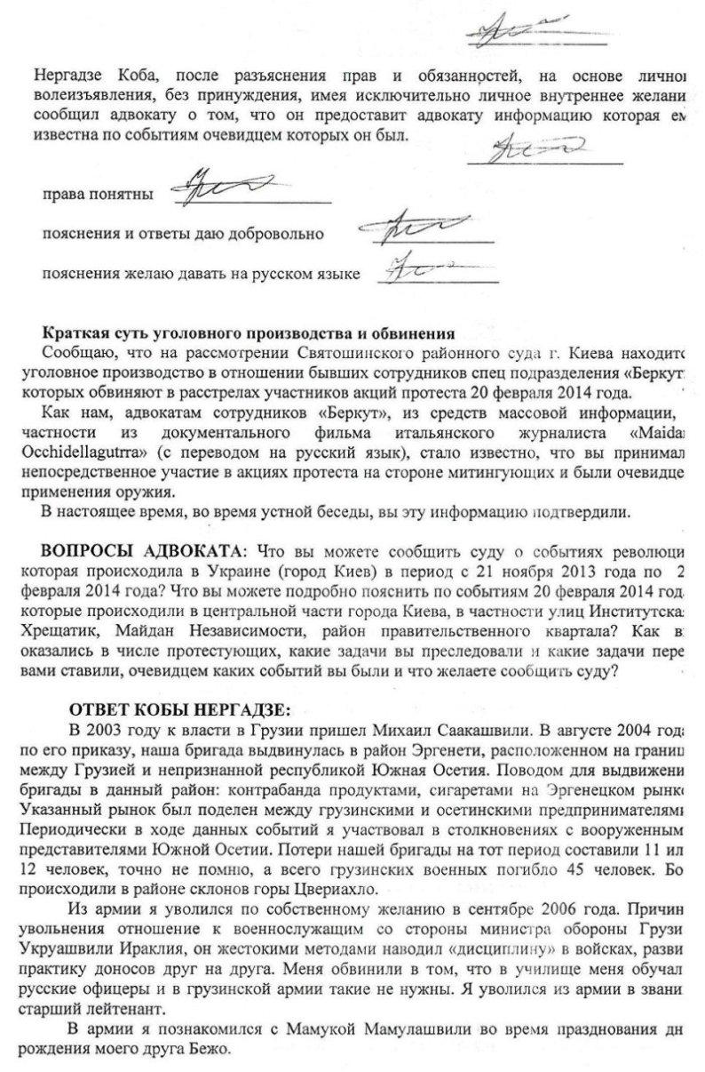 Протокол отбора ведомостей (опроса) Кобы Нергадзе - Одесский Политикум