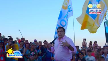 Михаил Саакашвили в Затоке на открытии набережной. Лето 2015 года - Одесский Политикум