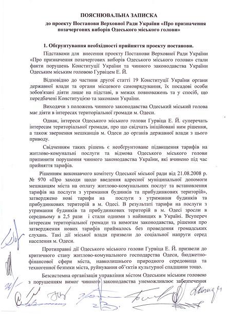 Пояснительная записка к закону о досрочночных выборах городского головы Одессы - Одесский Политикум
