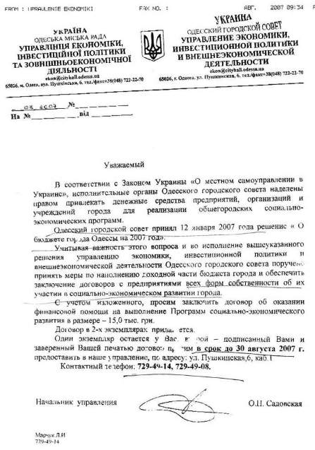 Письма счатья для одесских предпринимателей с предложением делать взносы Эдуарду Гурвицу - Одесский Политикум
