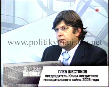 Глеб Шестаков, председатель Клуба кредиторов муниципального займа 2005 года - Одесский Политикум