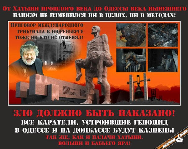 Смерть палачам Коломойского - Одесский Политикум