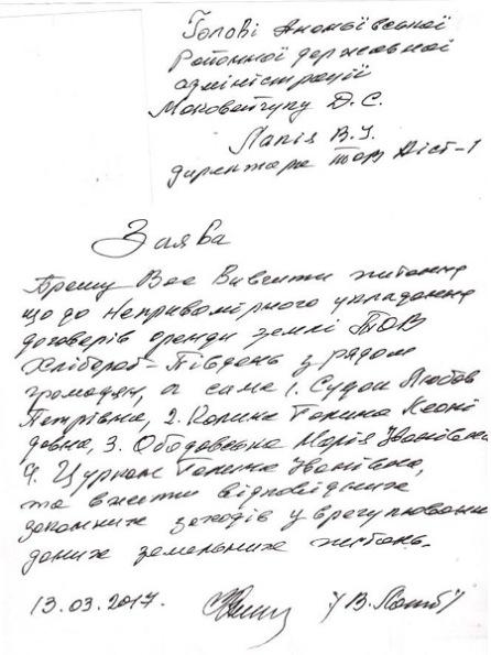 Заявление Лапия по по поводу земли - Одесский Политикум