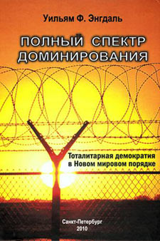 Книга " Полный спектр доминирования "
