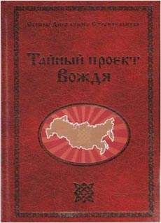 СТАЛИН. ТАЙНЫЙ ПРОЕКТ ВОЖДЯ - Одесский Политикум СТАЛИН. ТАЙНЫЙ ПРОЕКТ ВОЖДЯ - Одесский Политикум