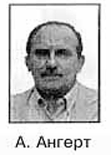 Александр Ангерт - Одесский Политикум