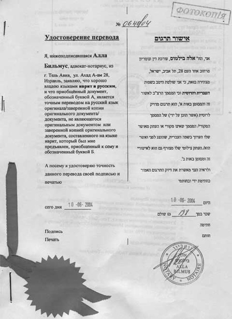 Документы, подтверждающие Израильское гражданство Э.Гурвица - Одесский Политикум