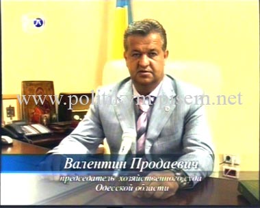 Валентин Продаевич - Одесский Политикум Валентин Продаевич - Одесский Политикум