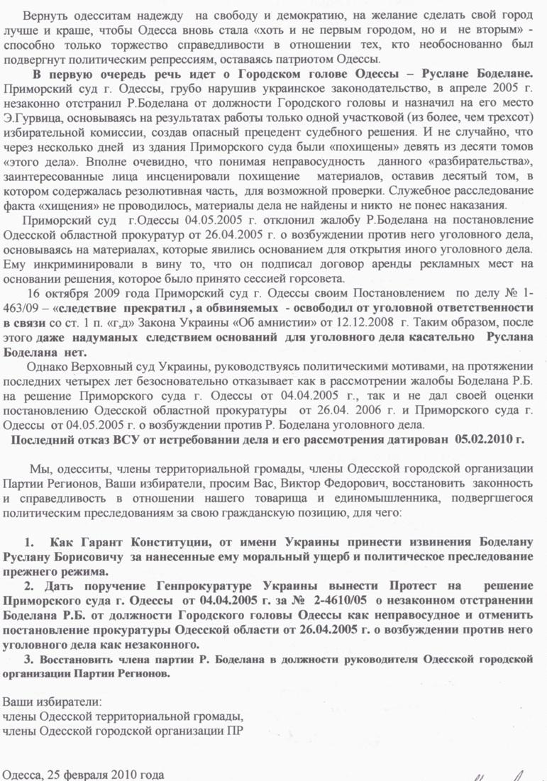 Письмо президенту Украины - Виктору Януковичу - Одесский Политикум Письмо президенту Украины - Виктору Януковичу - Одесский Политикум