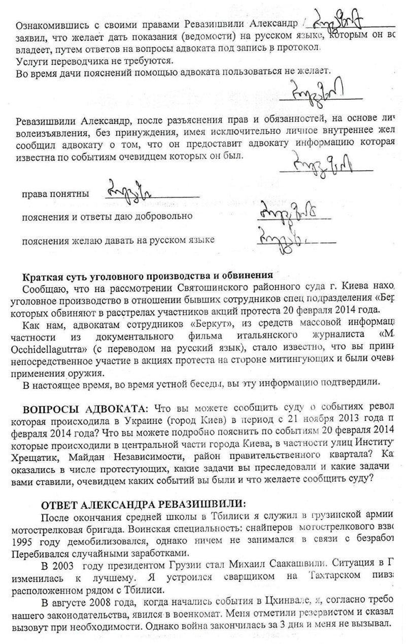 Протокол отбора ведомостей (опроса) Александра Ревазишвили - Одесский Политикум